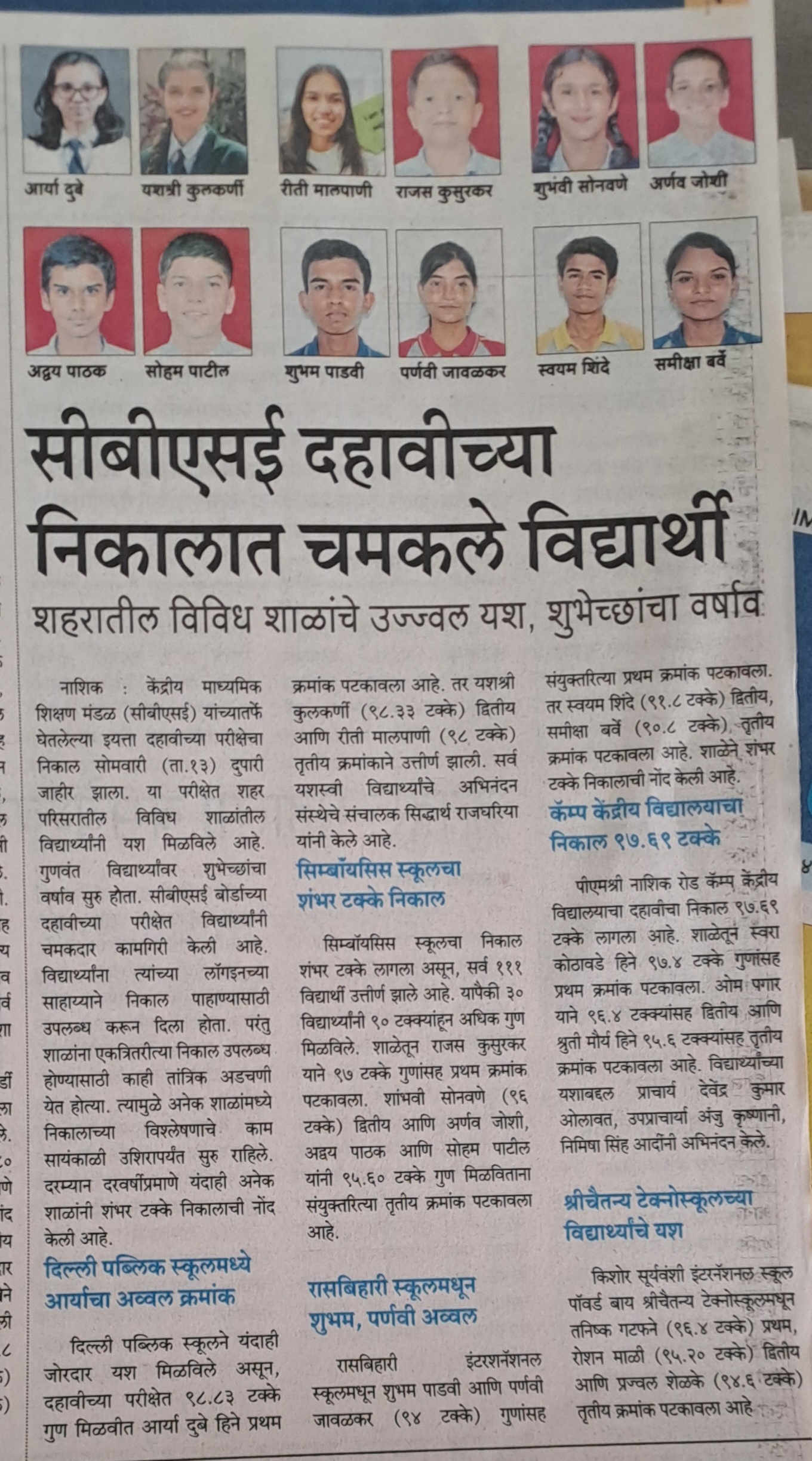 CBSE Students shine in Nashik