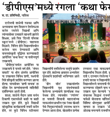 'Katha Fest' held in 'DPS'