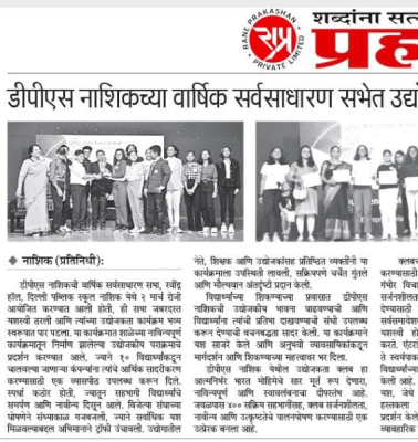 Demonstration of Entrepreneurial Innovation Prowess at DPS Nashik Annual General Meeting