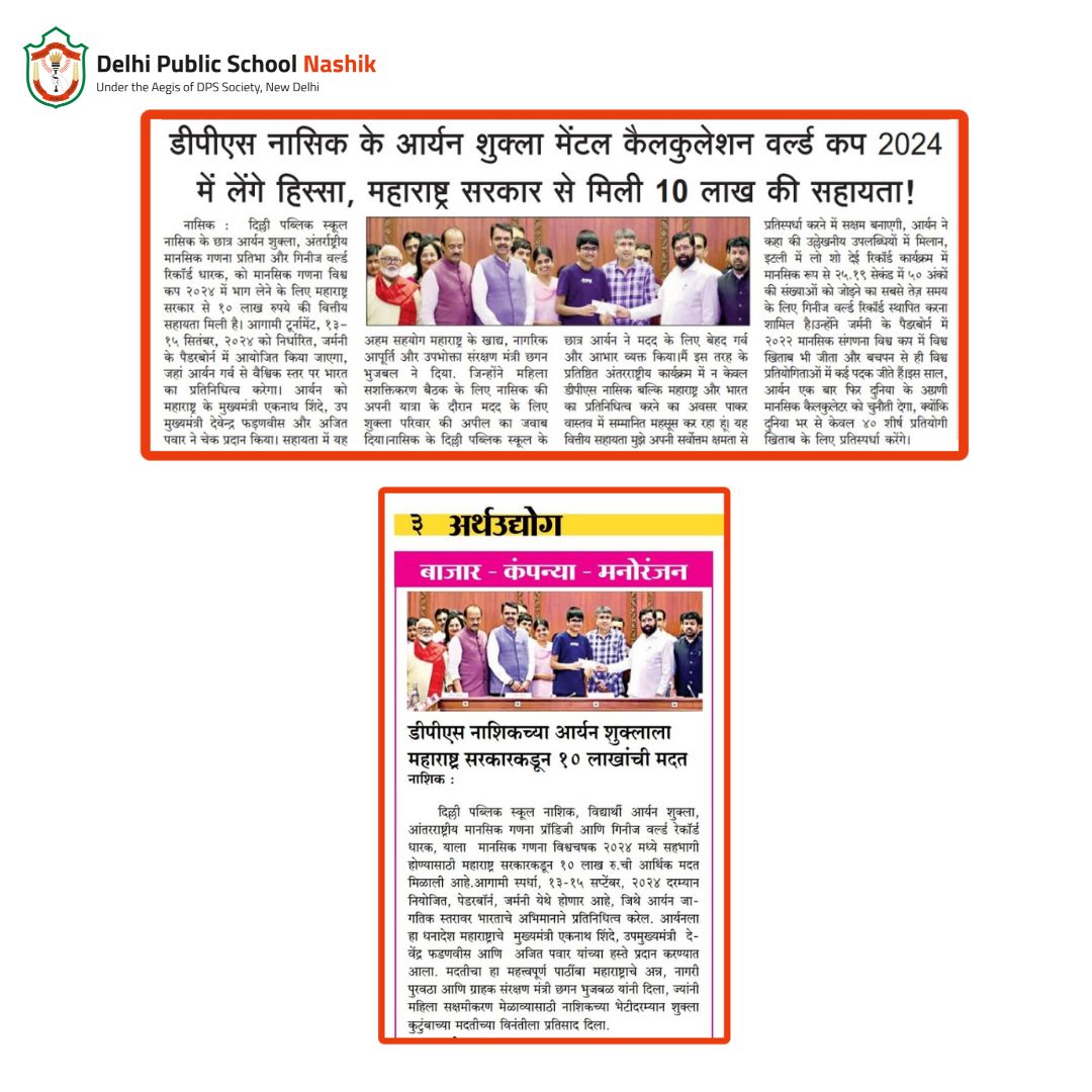 Aryan Shukla of DPS Nashik will participate in Mental Calculation World Cup 2024, got assistance of 10 lakhs from Maharashtra Government !!