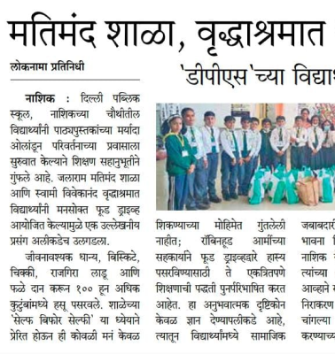 'DPS' students' social welfare activity