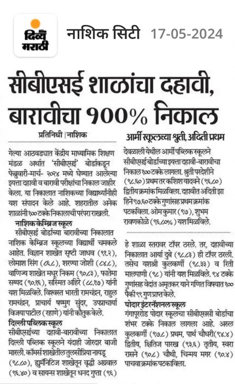 DPS Nashik 10th & 12th: 100% results