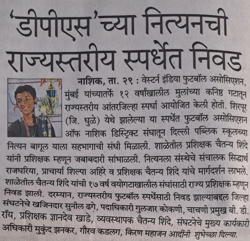 Nityan of DPS Nashik in state level competition, opportunity for Chaitanya as a coach.