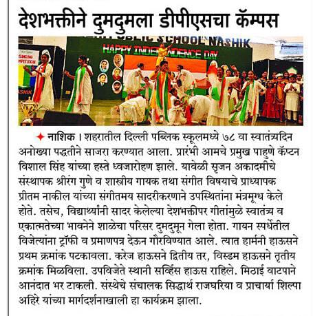 School Celebrates Independence Day with enthusiasm