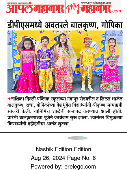 Krishna Janmashtami celebration at DPS Nashik