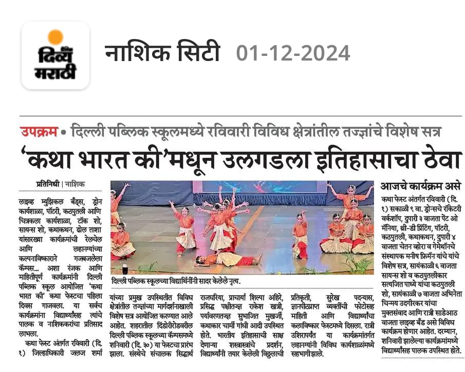 'कथा भारत कि' मधून उलगडला इतिहासाचा ठेवा