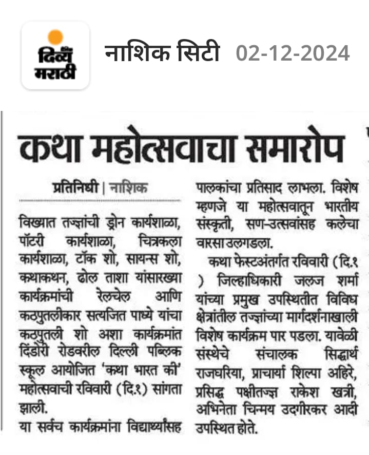 कथा महोत्सवाचा समारोप