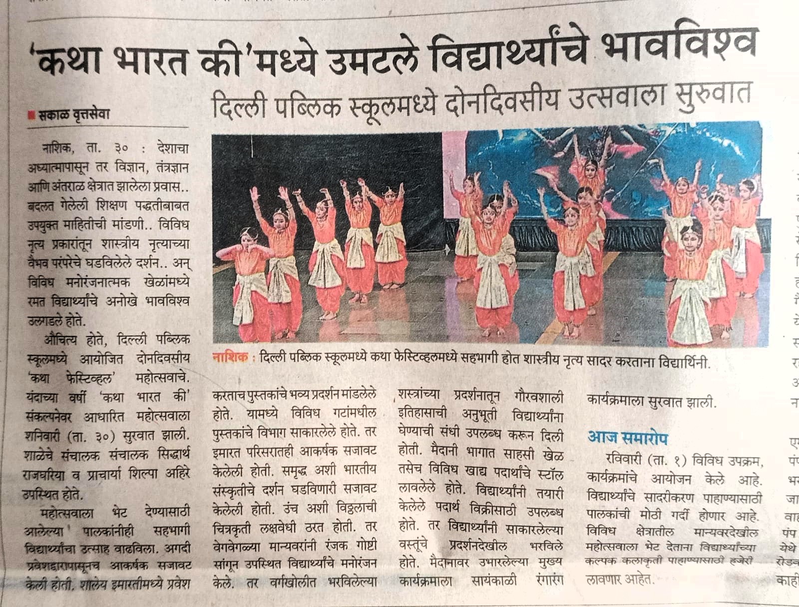 'कथा भारत कि' मध्ये उमटले विद्यार्थांचे भावविश्व