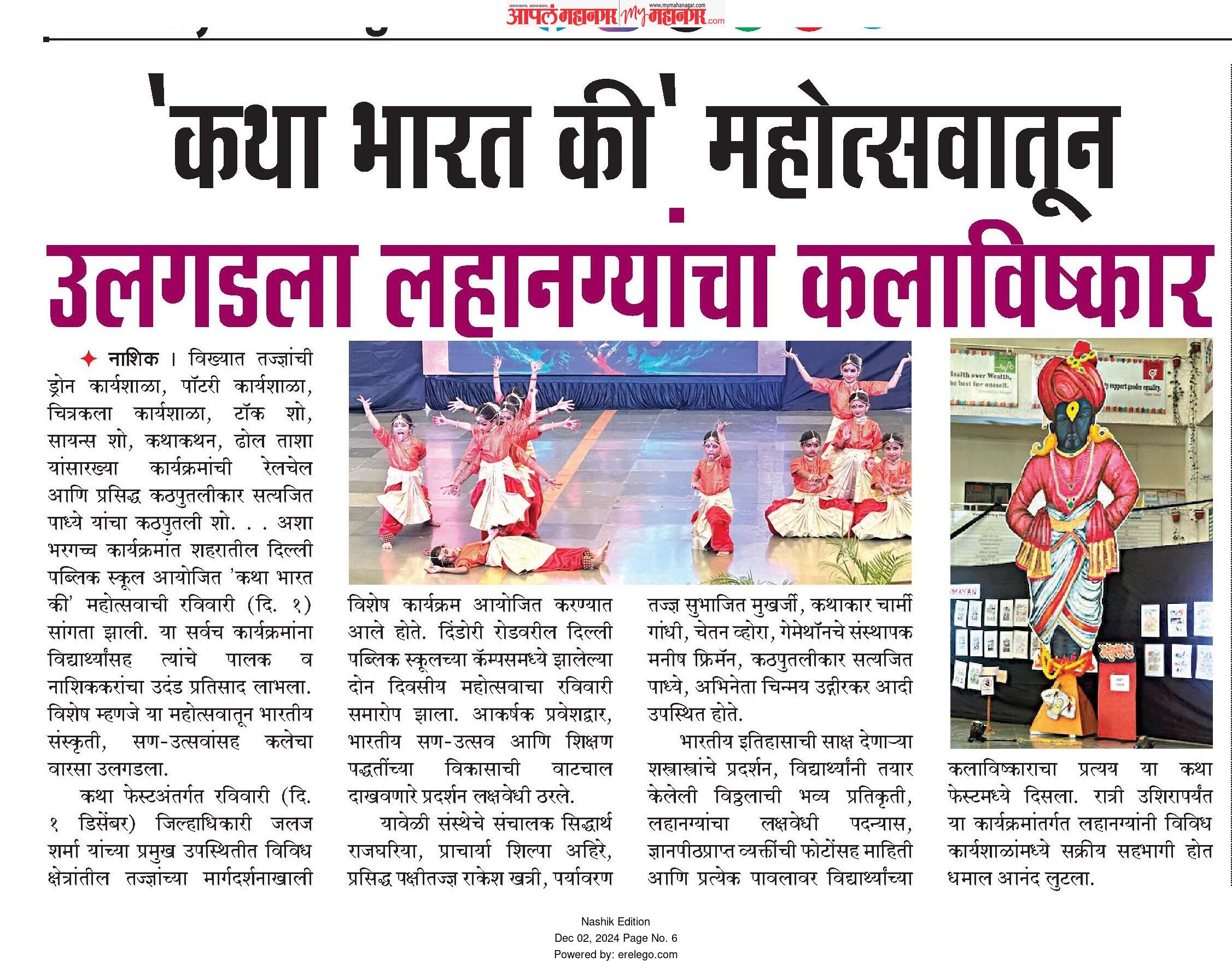 'कथा भारत कि' महोत्सवातून उलगडला लहानग्यांचा कलाविष्कार