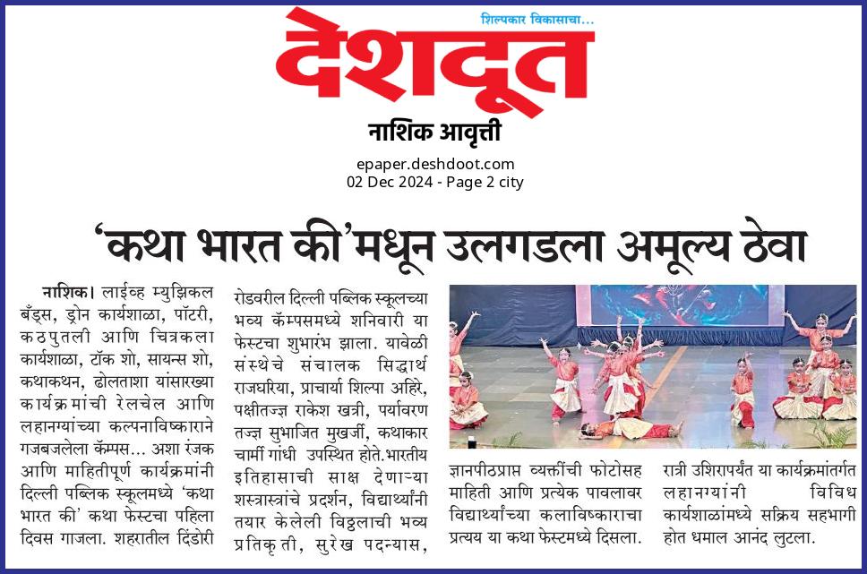 "कथा भारत की" मधून उलगडला अमूल्य ठेवा