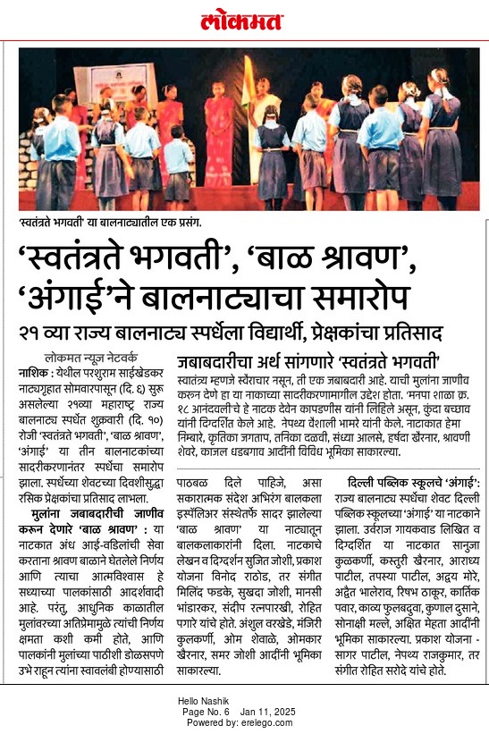 21st State-level Children's Drama Competition in Nashik