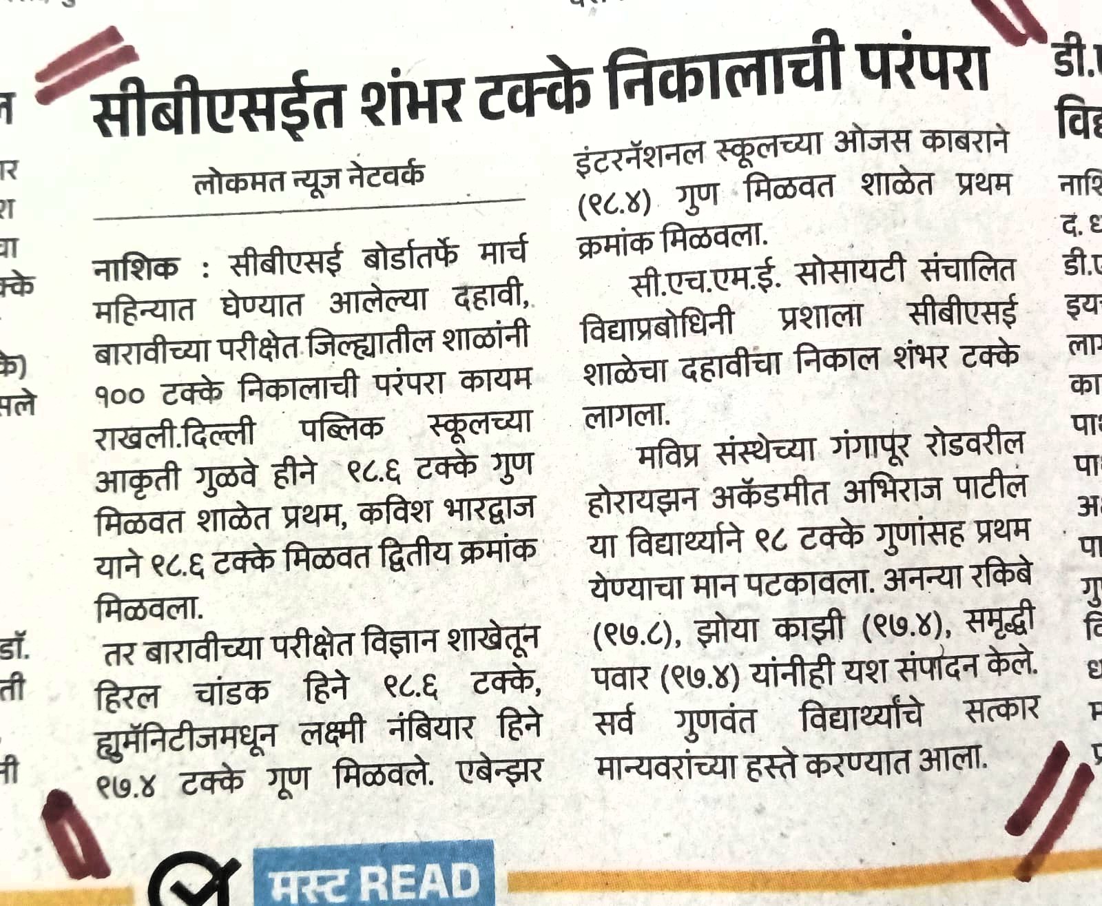 DPS Nashik Tops CBSE Results Again – Aakruti Gulve Leads with 98.17%