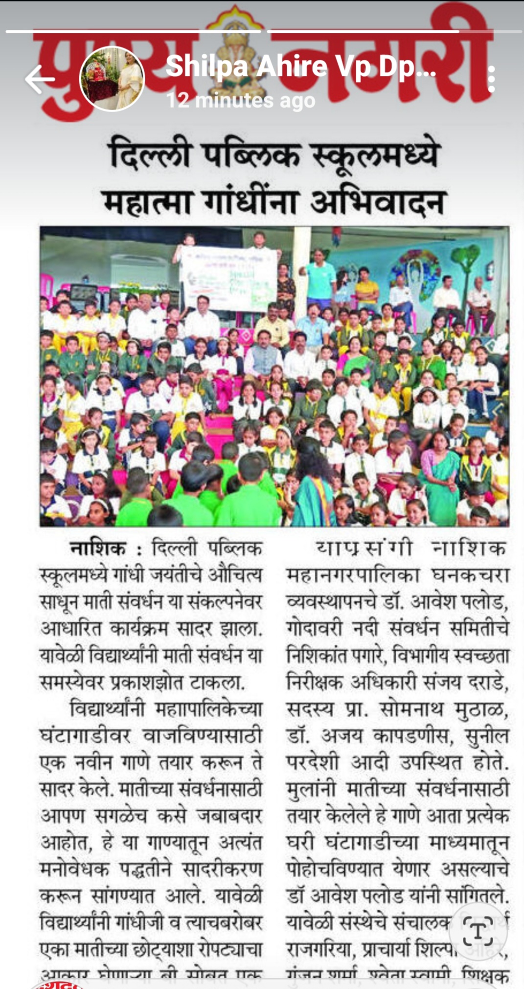 Abhinav Gandhi Jayanti of Delhi Public School Nashik