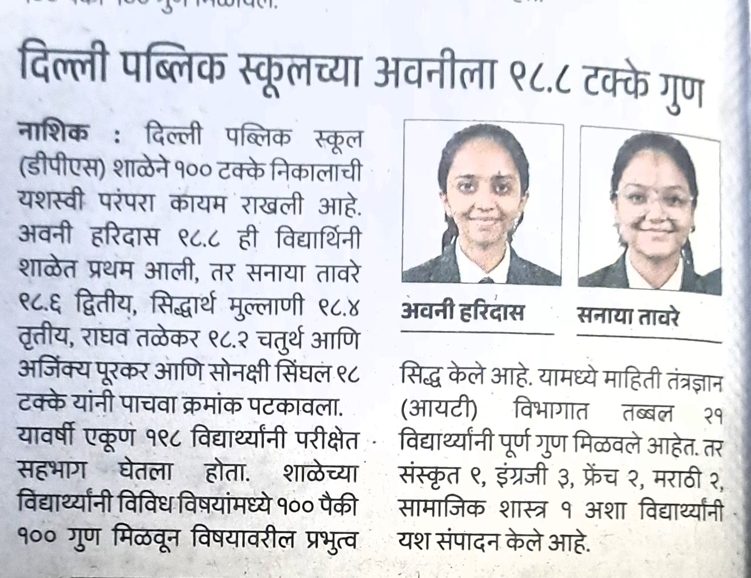 DPS Nashik Student Avani Haridas Tops with 98.8% in CBSE Exams