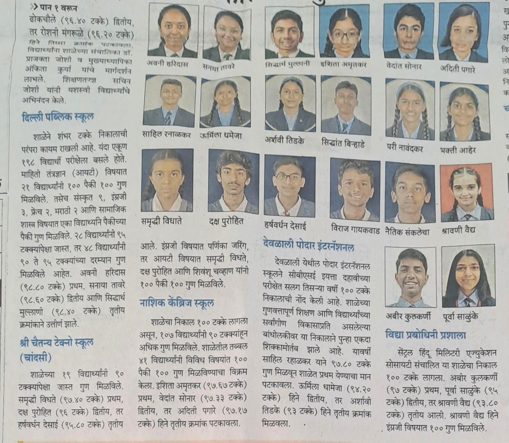 DPS Nashik Celebrates 100% CBSE Result with Exceptional Student Achievements