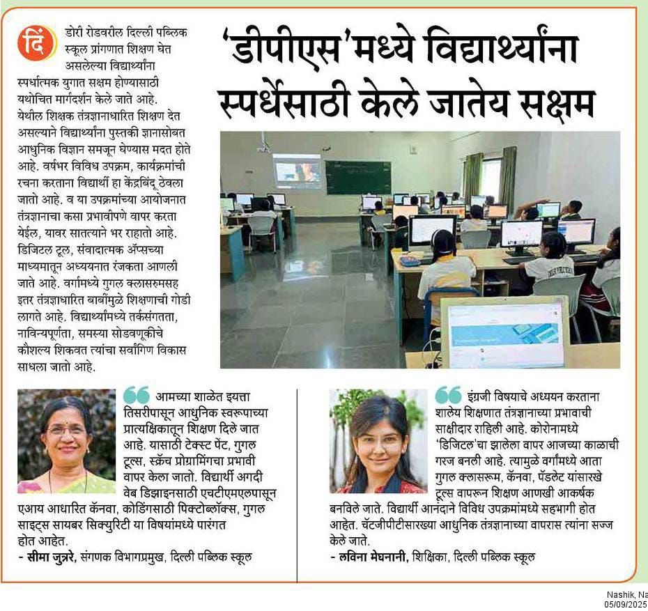 DPS Nashik equips students with essential skills and modern technology for competitive learning.