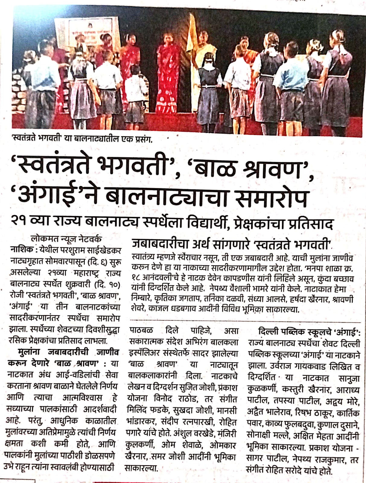 State-Level Children’s Theatre Competition: DPS Nashik Students Shine with Powerful Performances