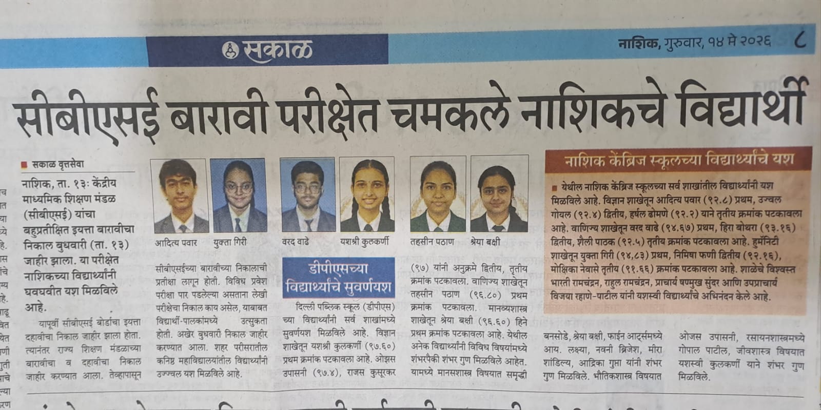 DPS Nashik Students Shine in CBSE Class 12 Results 2026